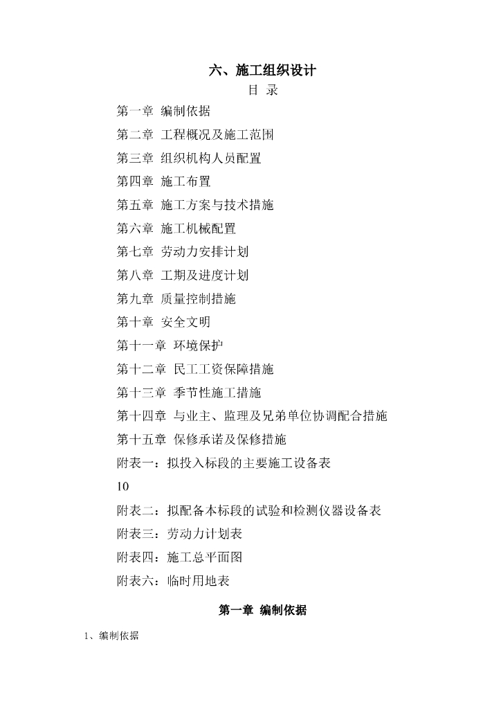 图书馆改造装修工程施工组织设计_第1页