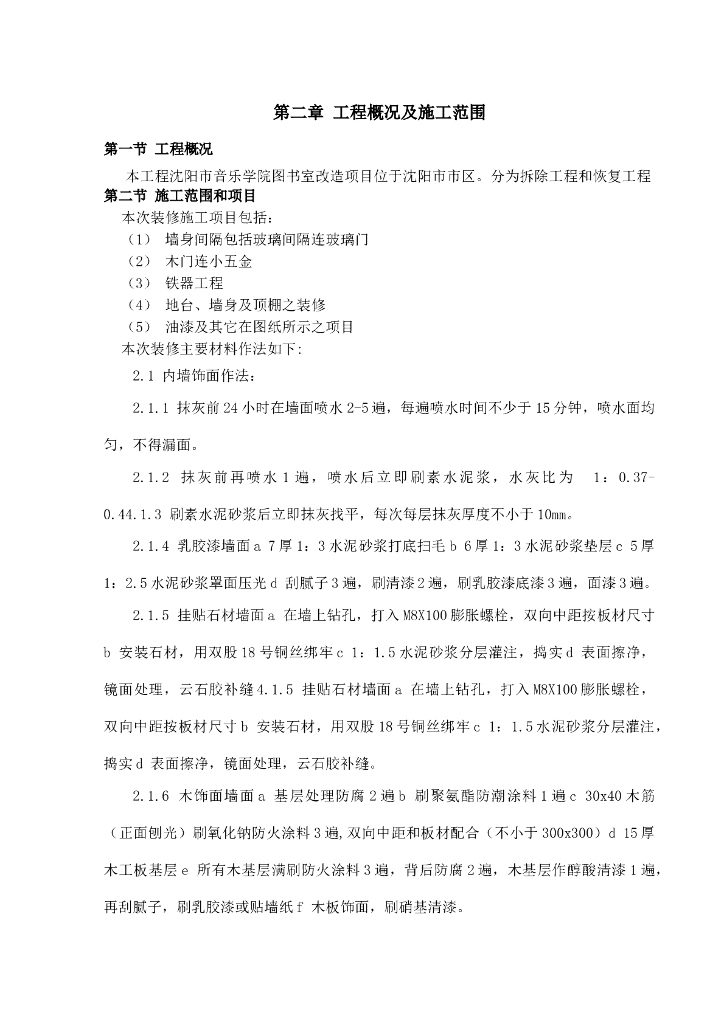 图书馆改造装修工程施工组织设计_第4页