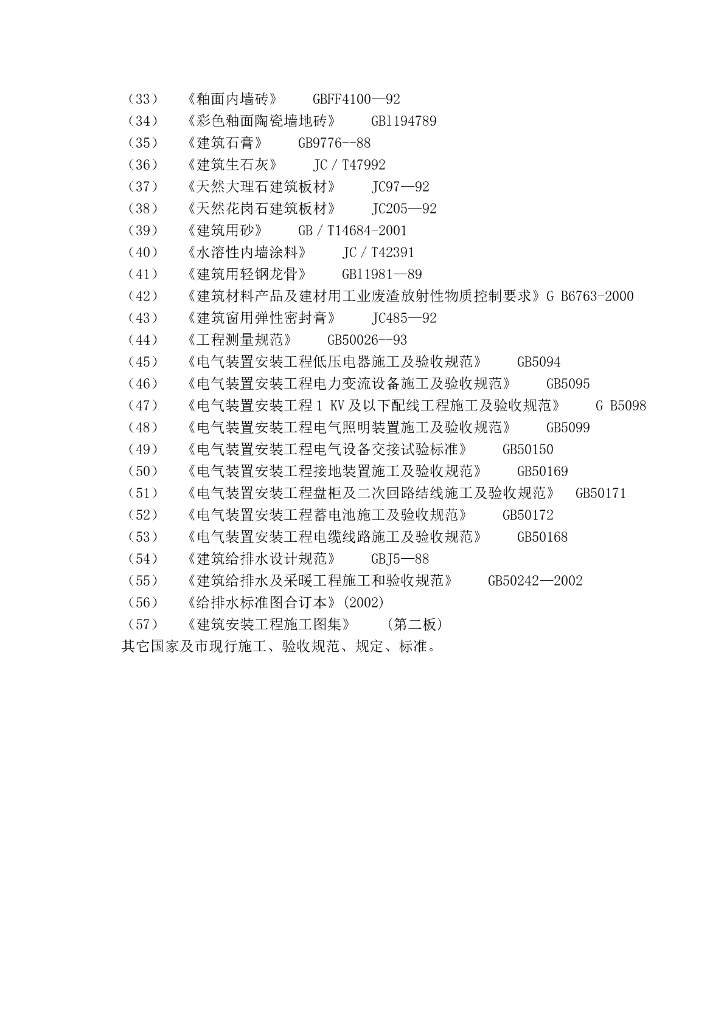 图书馆改造装修工程施工组织设计_第3页