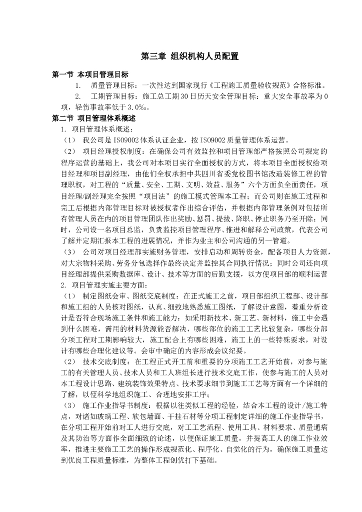 图书馆改造装修工程施工组织设计_第6页