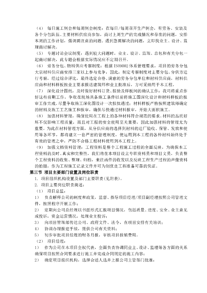 图书馆改造装修工程施工组织设计_第7页