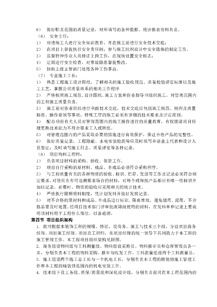 图书馆改造装修工程施工组织设计_第9页