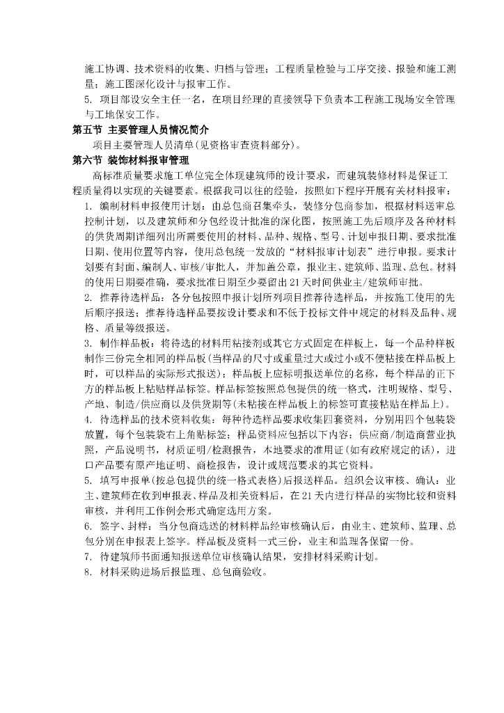 图书馆改造装修工程施工组织设计_第10页