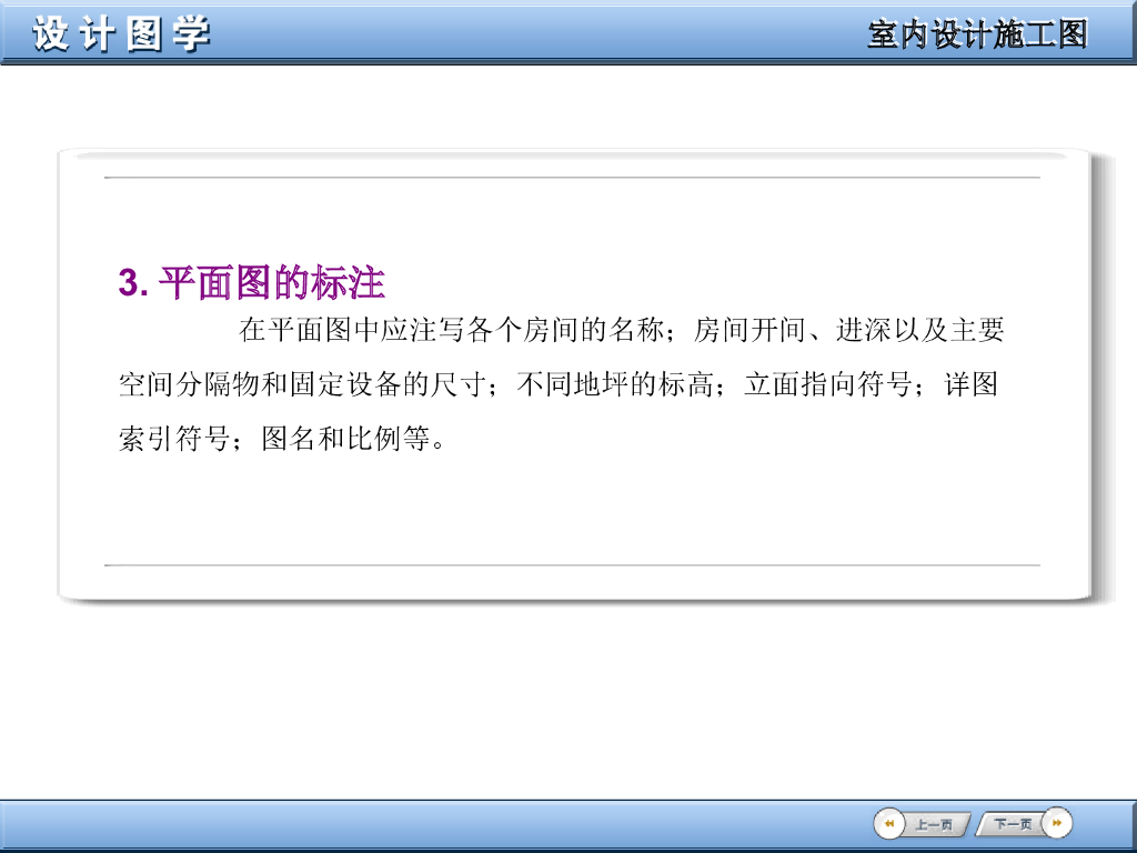 室内设计制图规范CAD规范_第4页