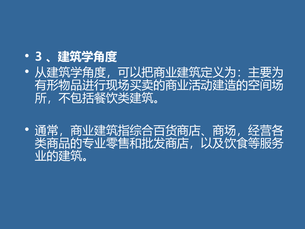 商业空间设计_第3页