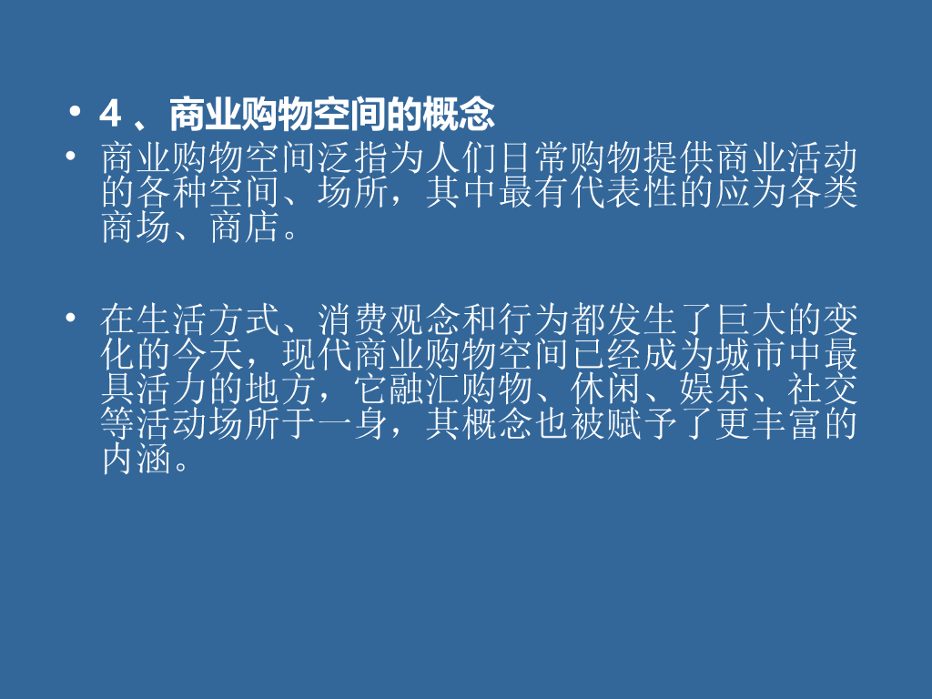 商业空间设计_第4页