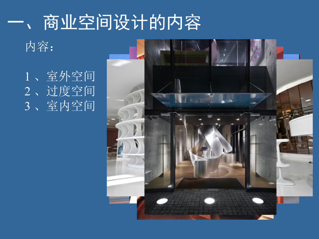 商业空间设计_第7页