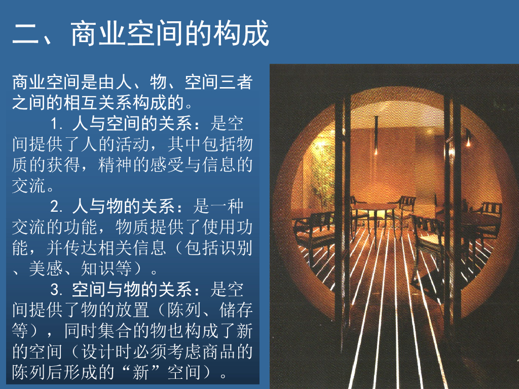 商业空间设计_第8页
