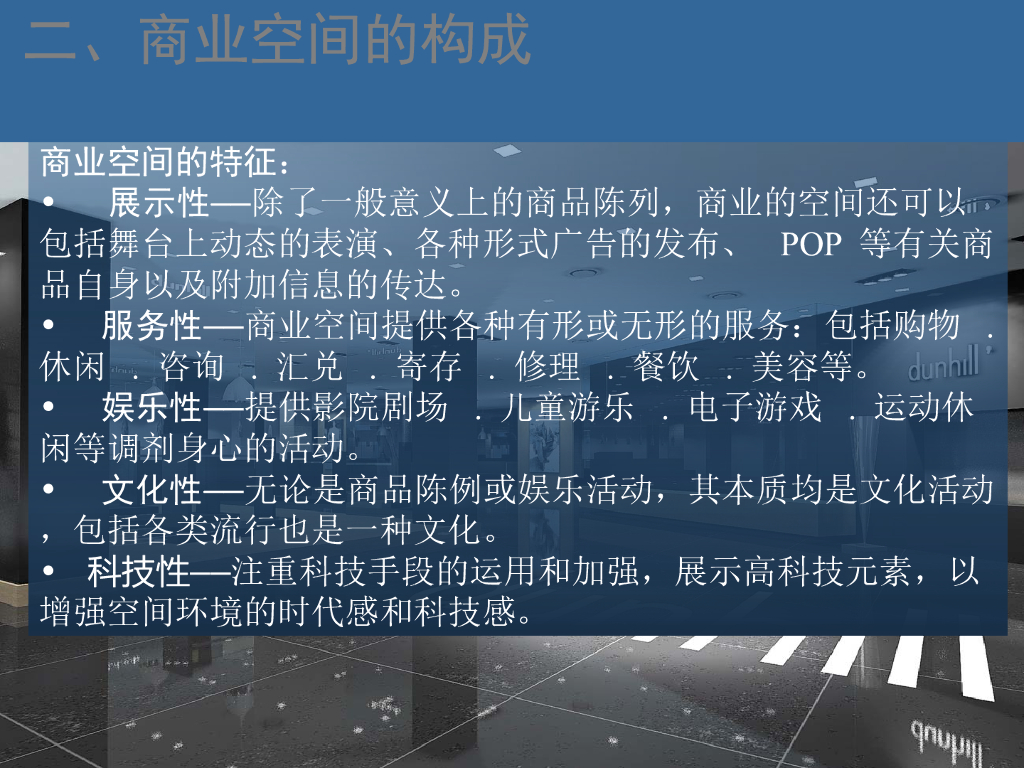 商业空间设计_第9页