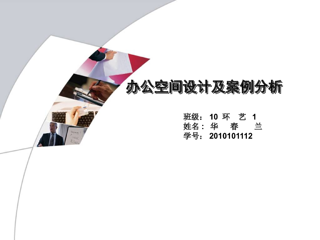 办公空间优秀案例_第1页