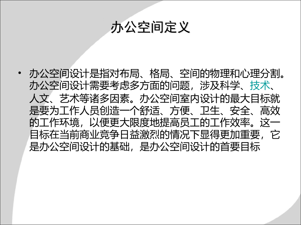 办公空间优秀案例_第3页