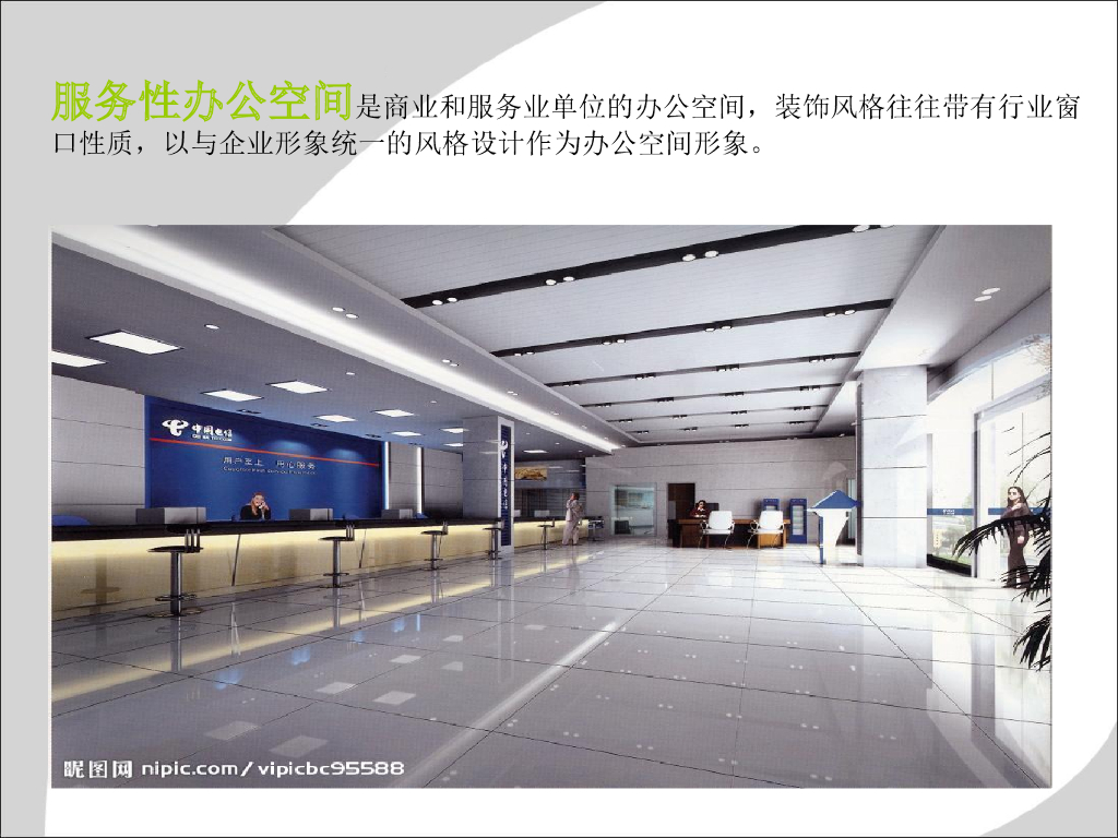 办公空间优秀案例_第10页