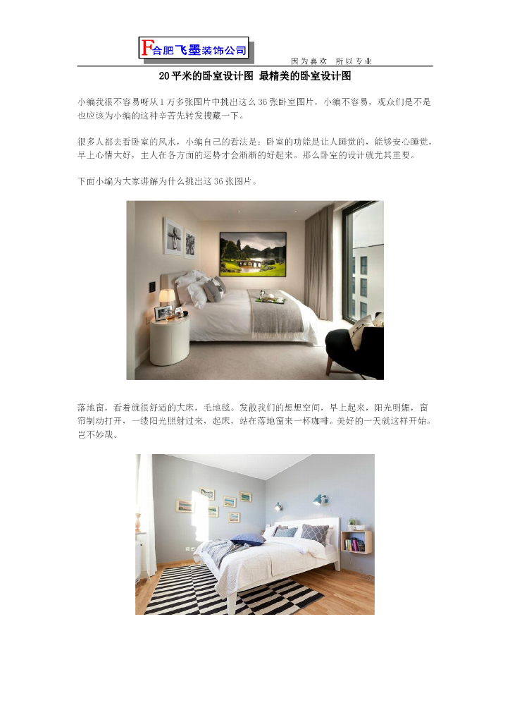 20平米的卧室设计图-最精美的卧室设计图_第1页