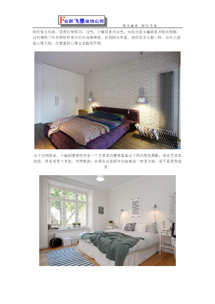 20平米的卧室设计图-最精美的卧室设计图_第4页