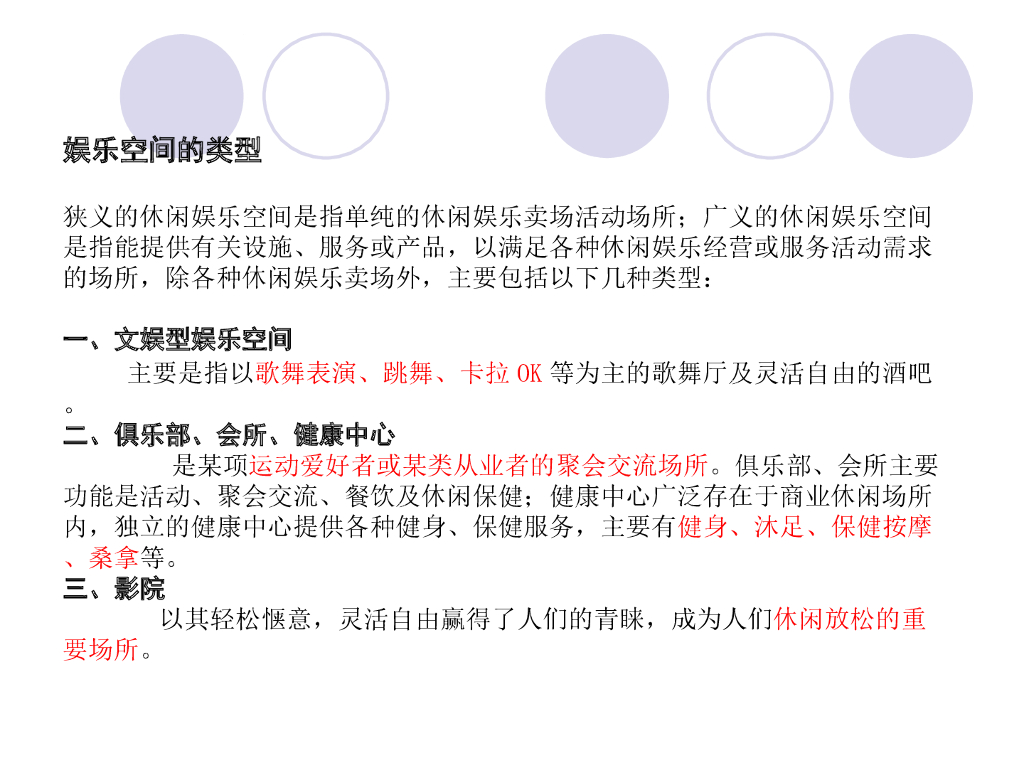 休闲娱乐空间设计_第3页