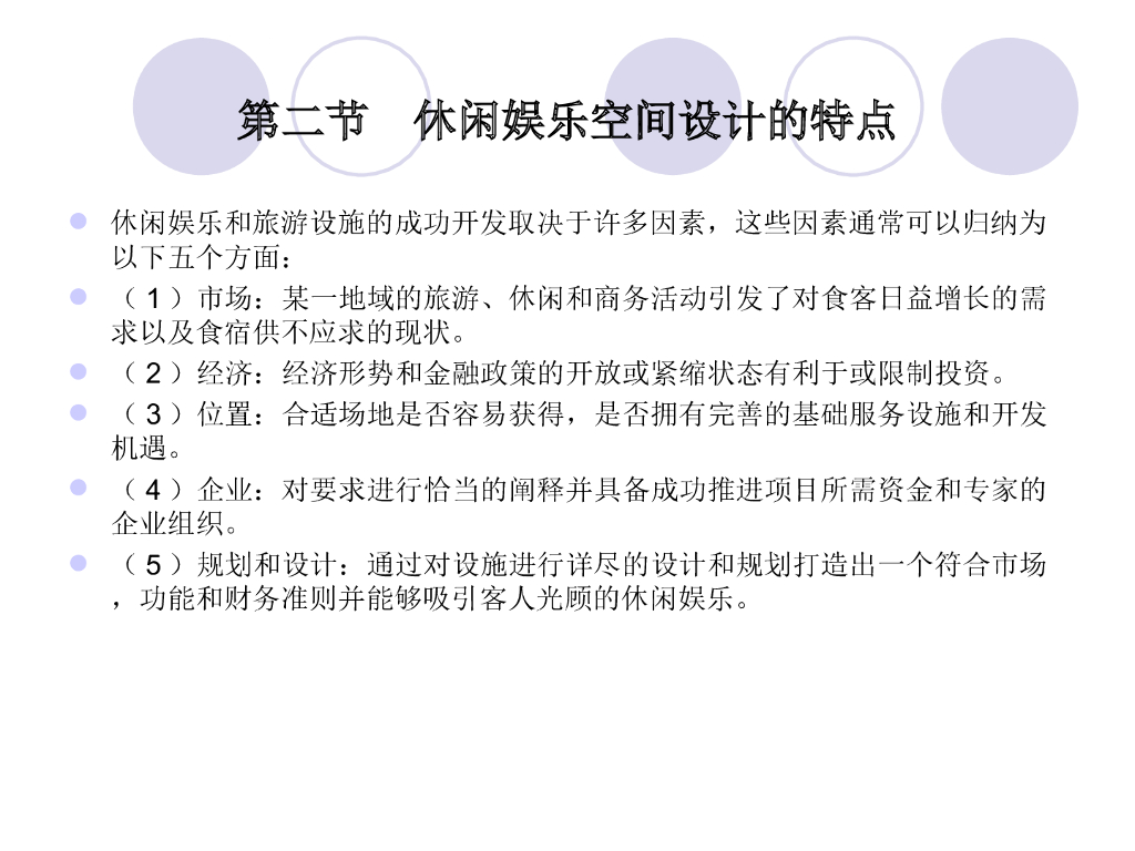 休闲娱乐空间设计_第4页