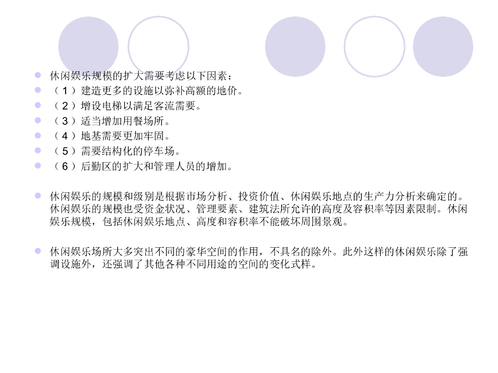 休闲娱乐空间设计_第5页