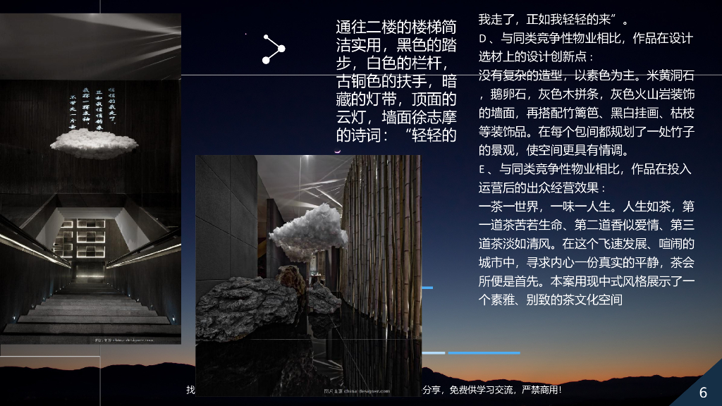 休闲娱乐空间资料收集_第6页