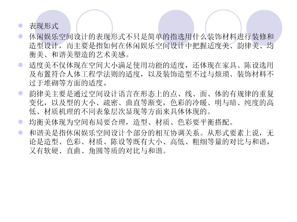 休闲娱乐空间设计_第8页