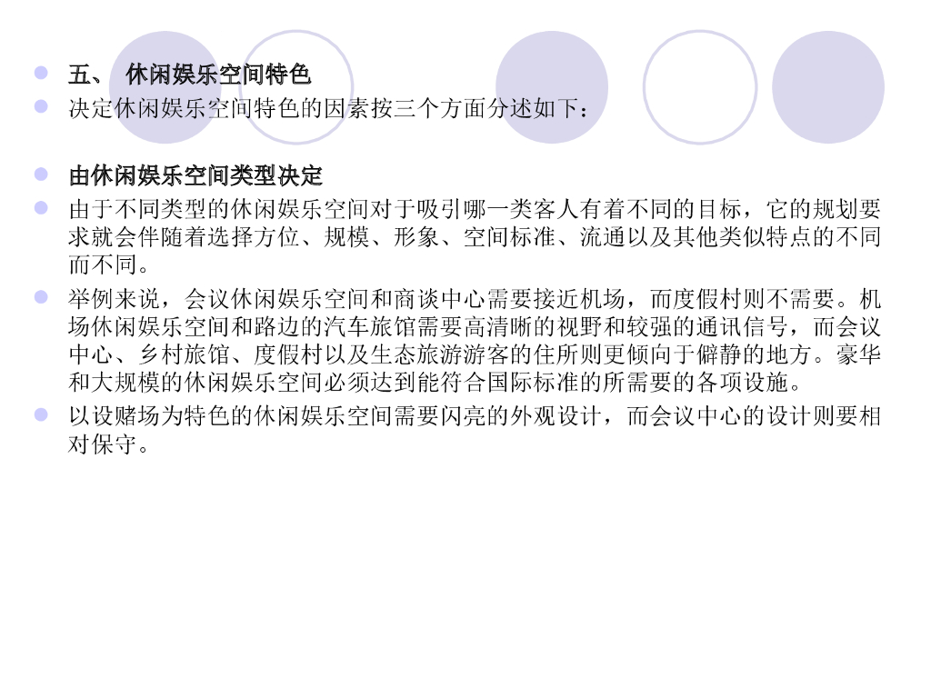 休闲娱乐空间设计_第10页