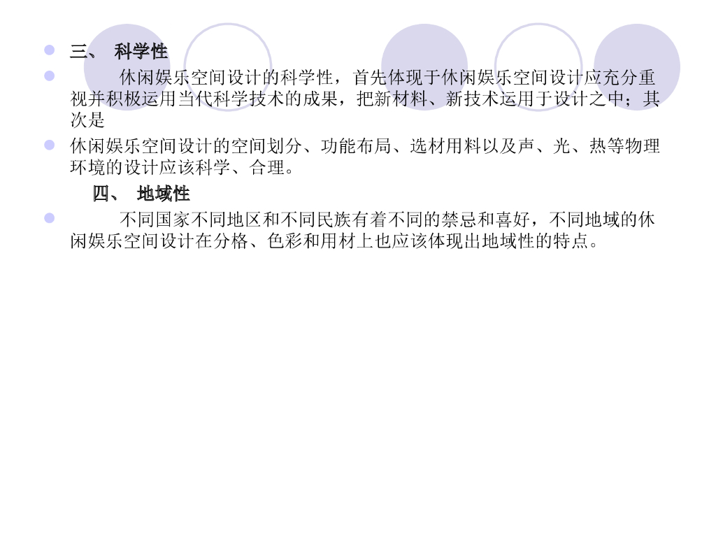 休闲娱乐空间设计_第9页