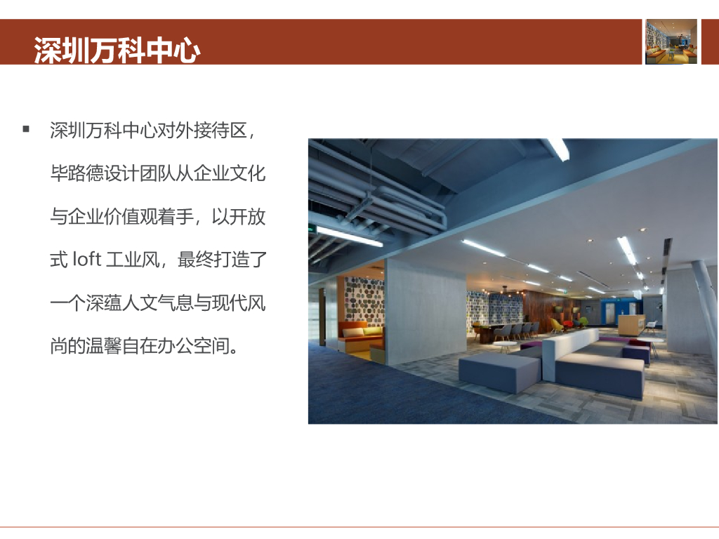 国内办公空间设计的趋势以及经典案例解析_第6页