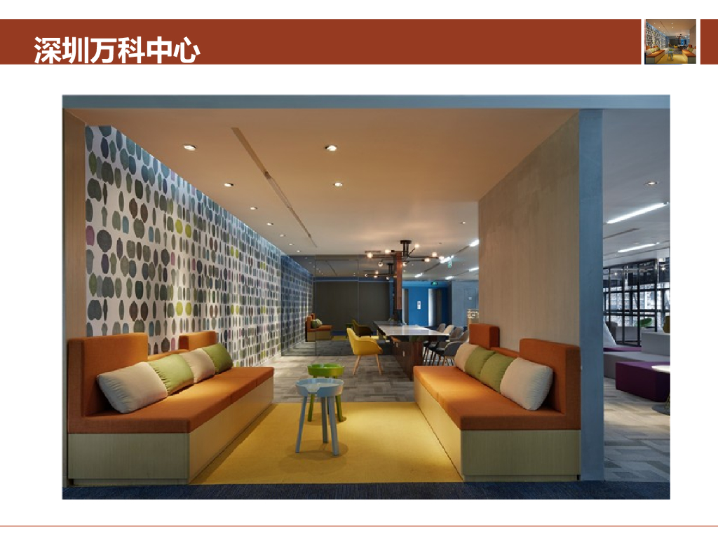 国内办公空间设计的趋势以及经典案例解析_第9页