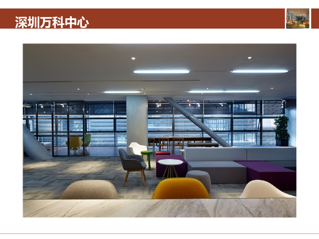 国内办公空间设计的趋势以及经典案例解析_第10页