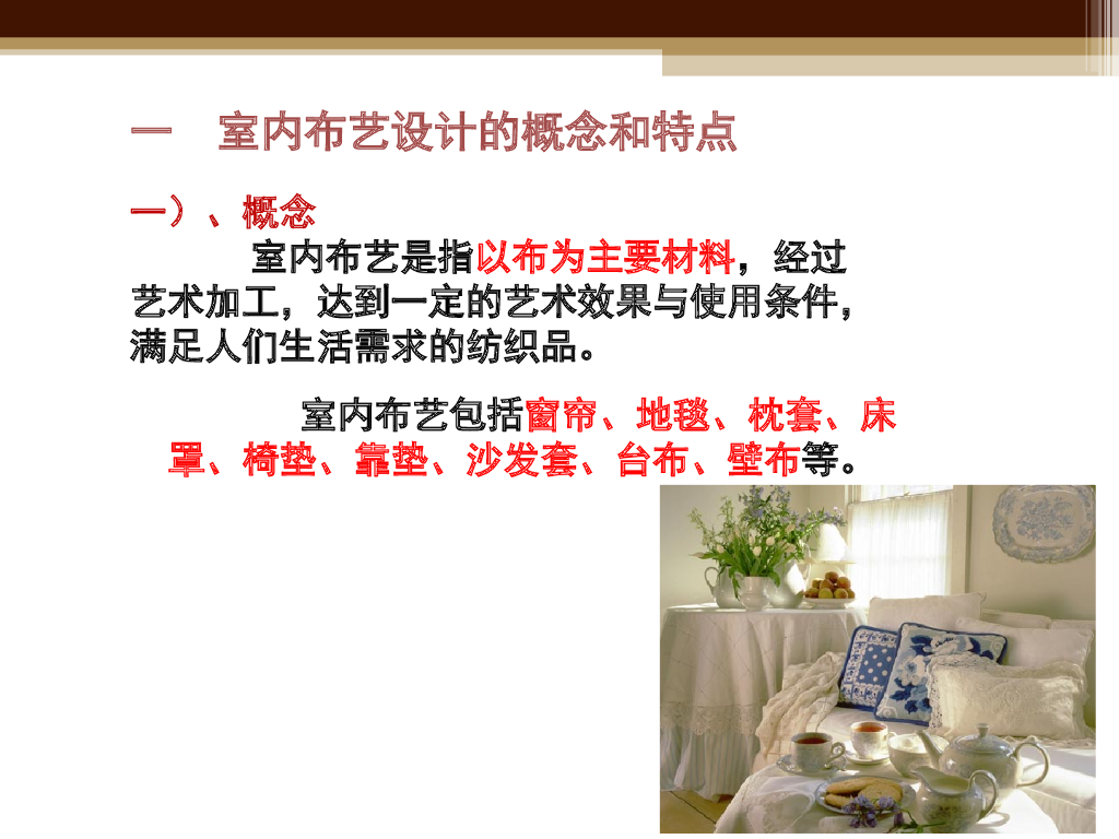 软装布艺设计_第2页