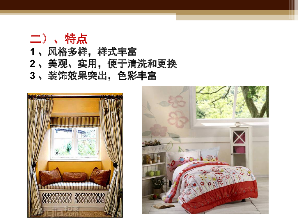 软装布艺设计_第4页