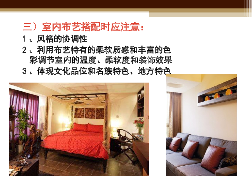 软装布艺设计_第5页