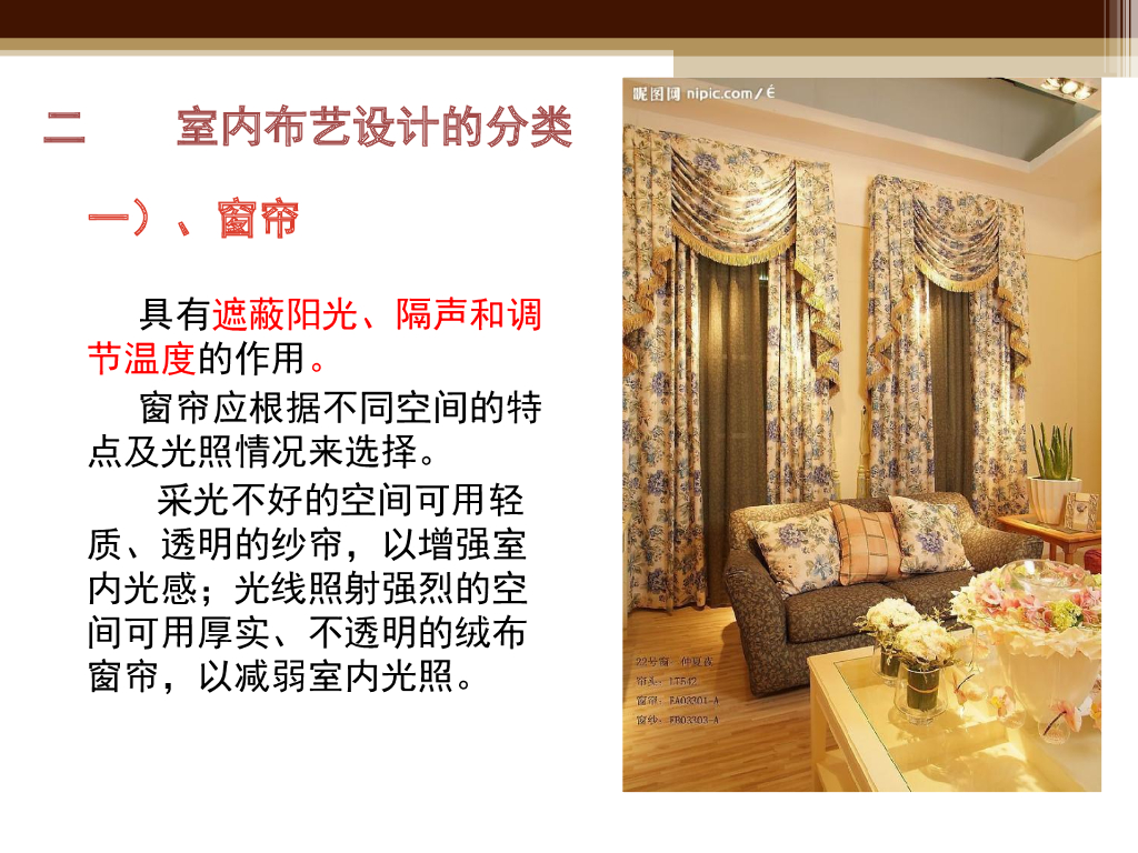 软装布艺设计_第7页