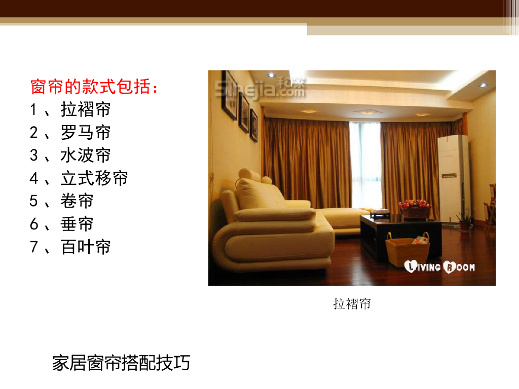 软装布艺设计_第9页