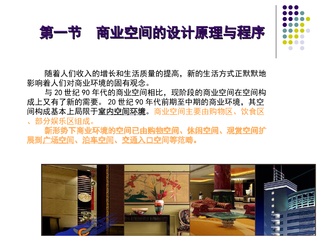 商业空间的设计程序与表达_第2页