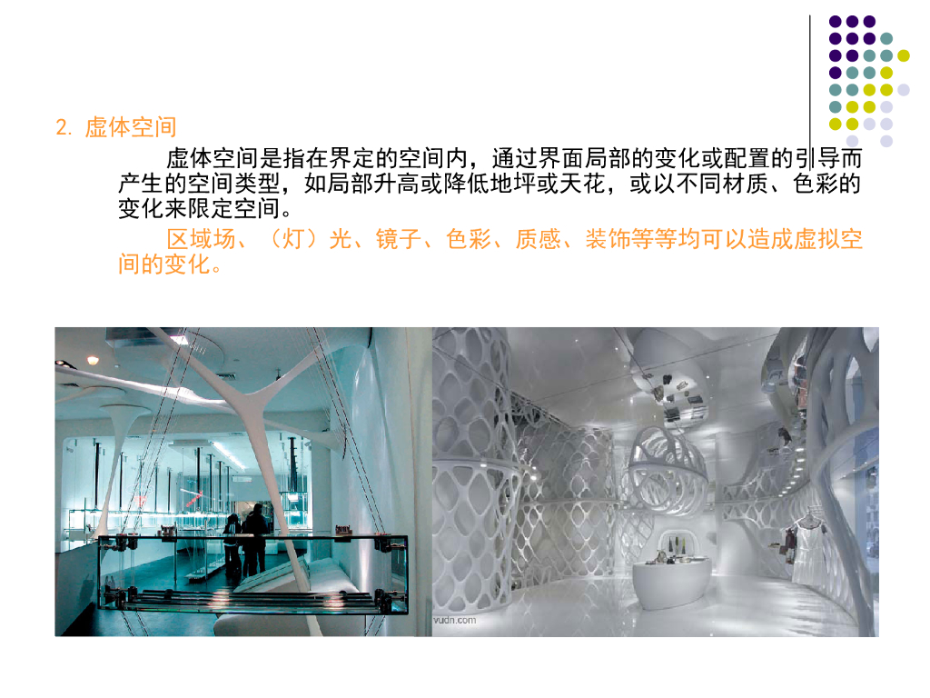 商业空间的设计程序与表达_第4页