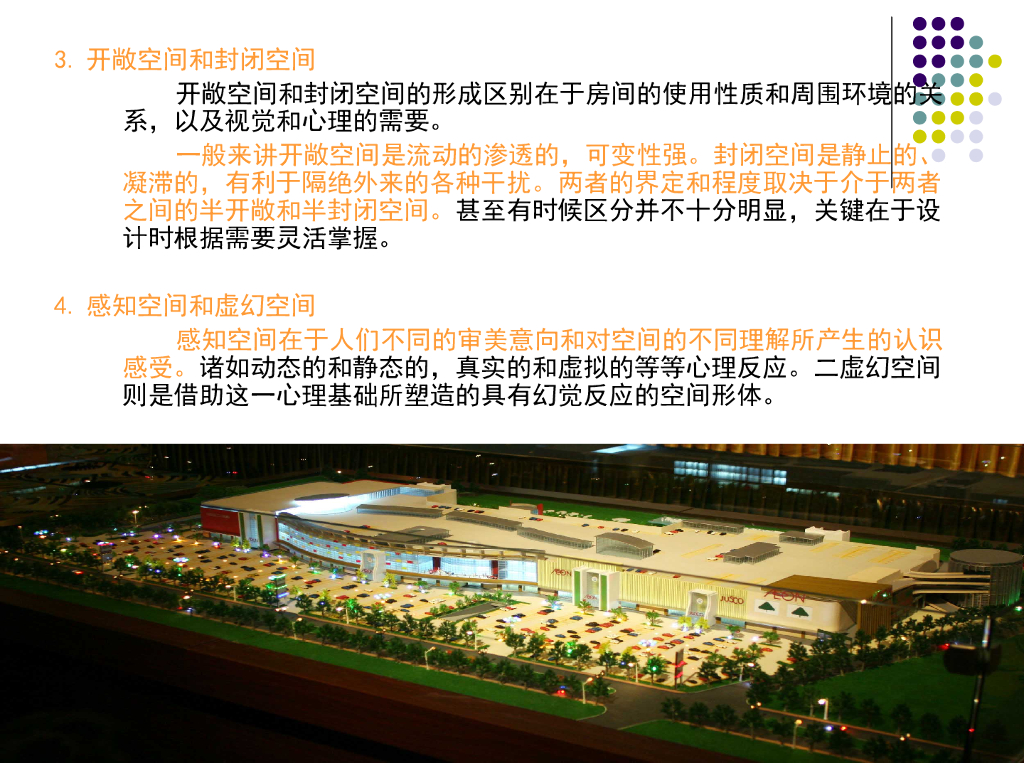 商业空间的设计程序与表达_第6页