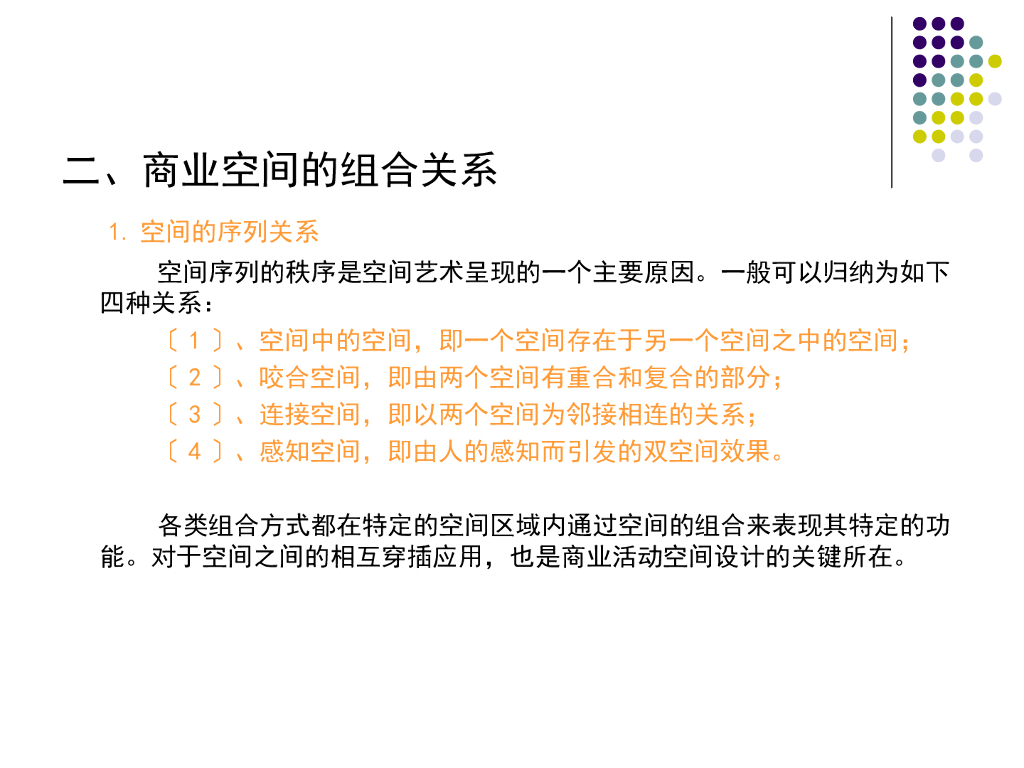 商业空间的设计程序与表达_第9页