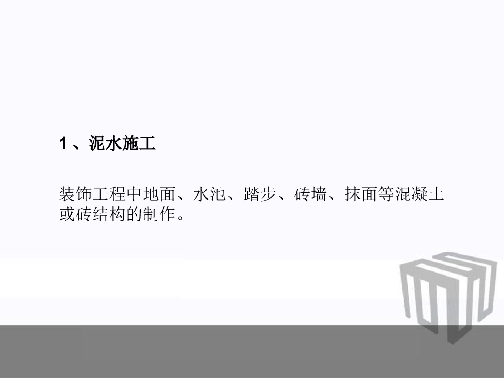 材料与装修施工流程_第2页