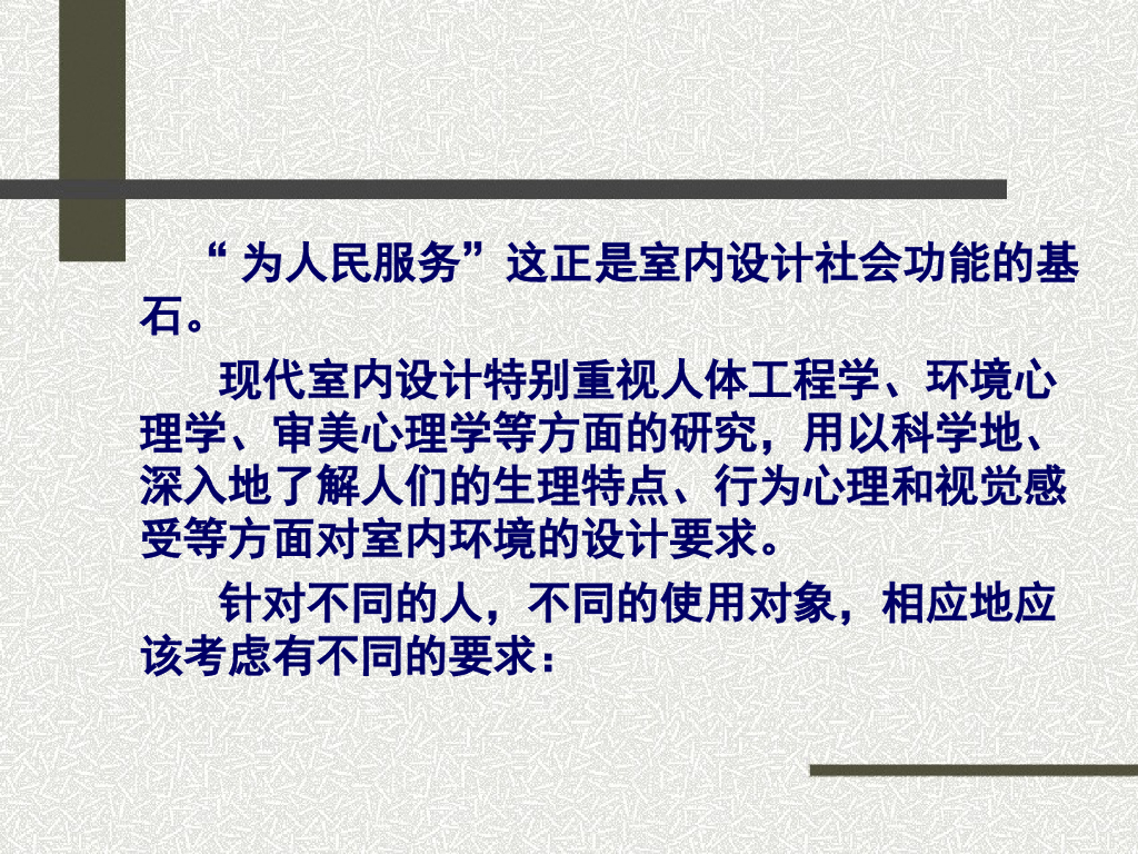 室内装饰讲义总结_第2页