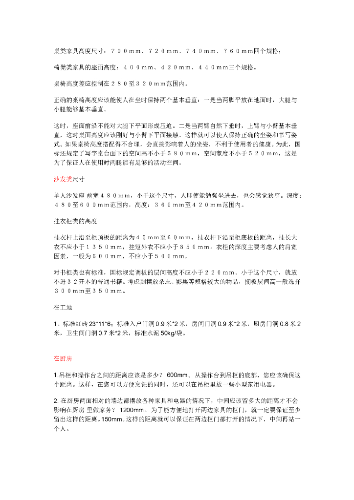 常规家具尺寸_第3页