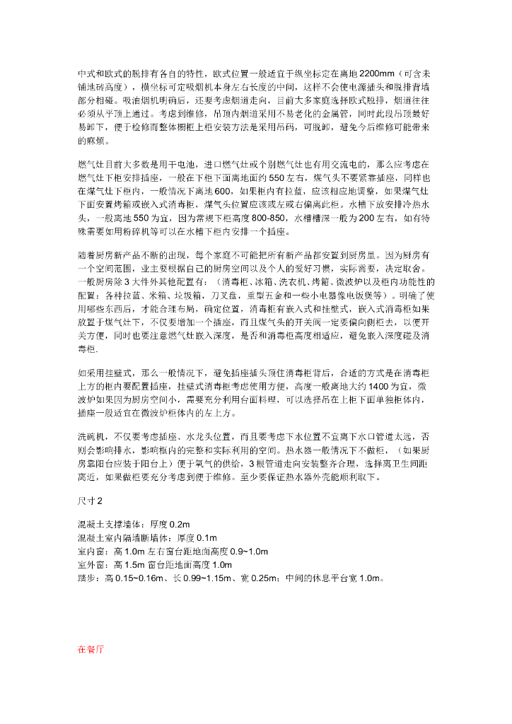 常规家具尺寸_第5页