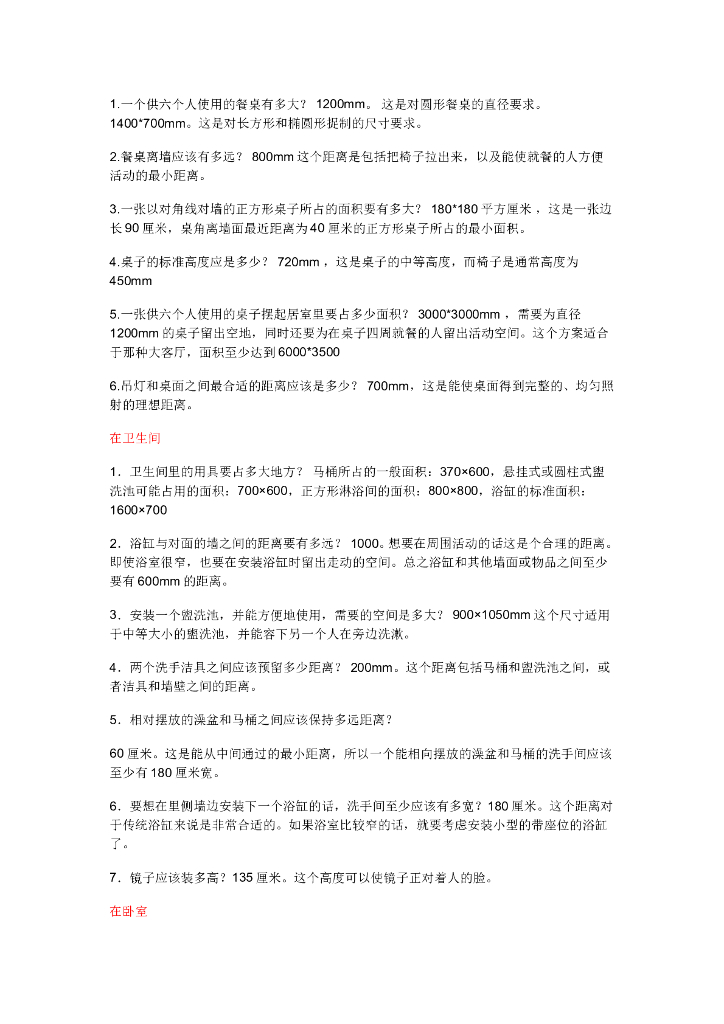 常规家具尺寸_第6页