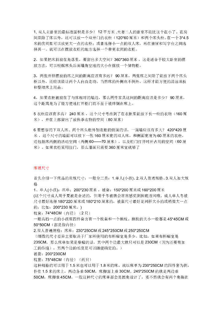 常规家具尺寸_第7页