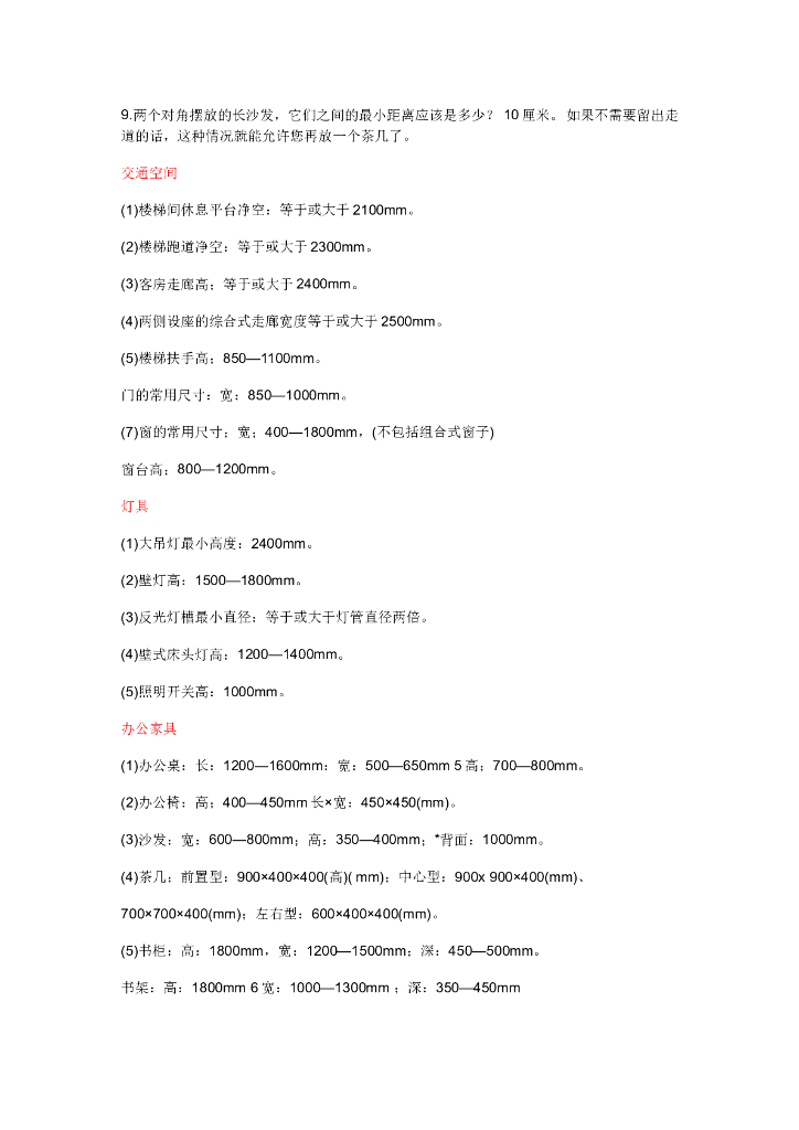 常规家具尺寸_第9页