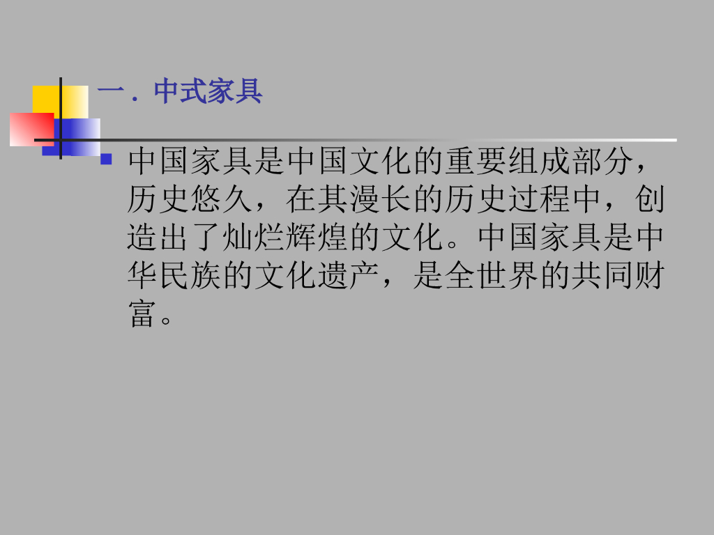 室内家具与陈设_第4页