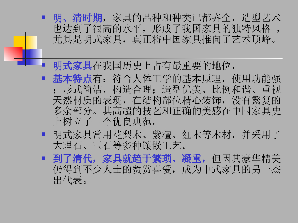 室内家具与陈设_第7页