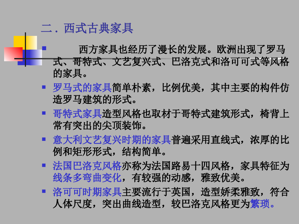 室内家具与陈设_第9页