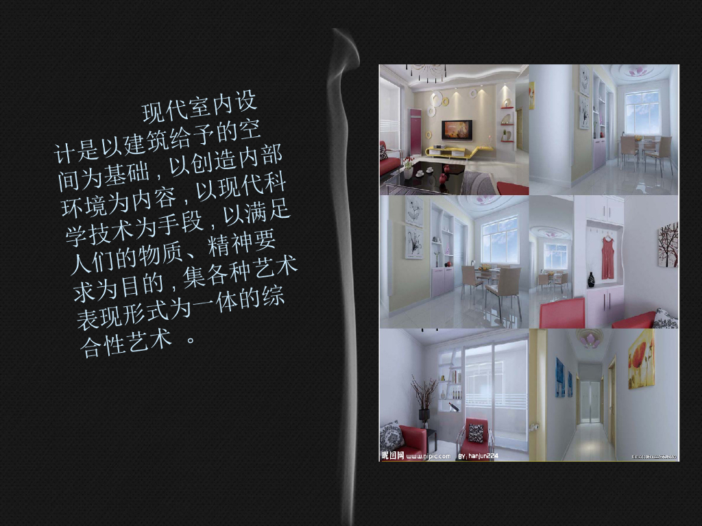 家具与空间的关系_第2页