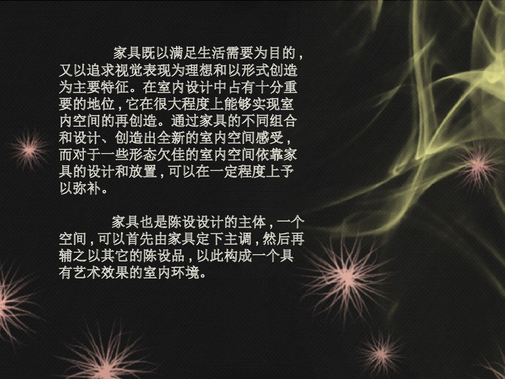 家具与空间的关系_第4页