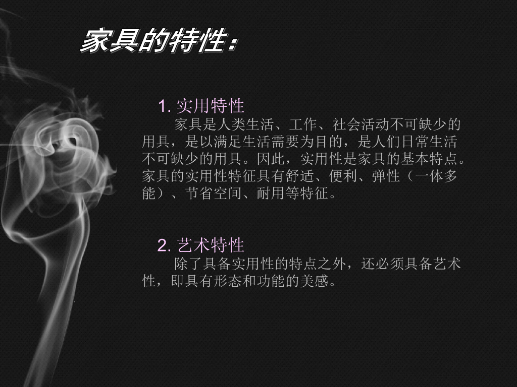 家具与空间的关系_第5页